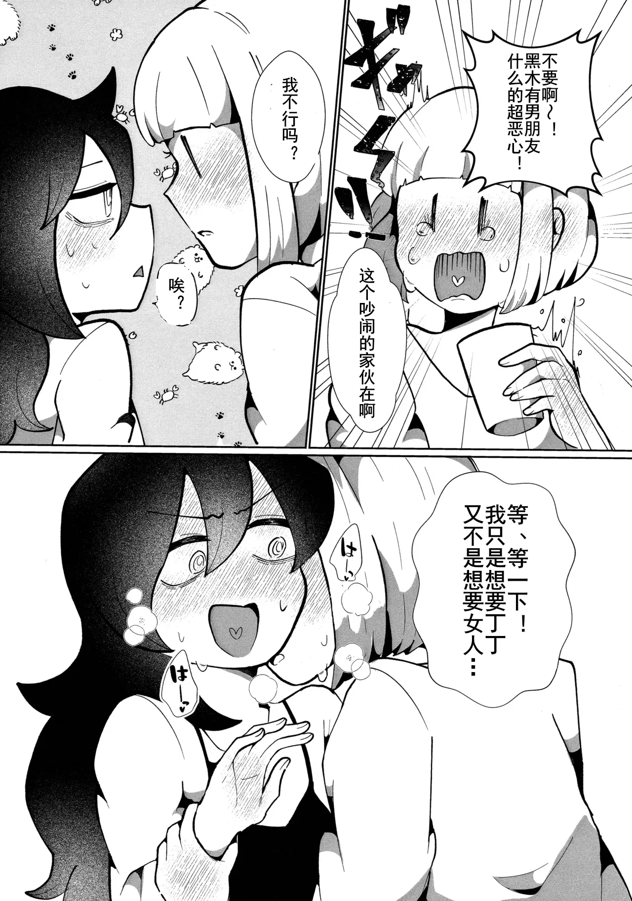 放轻松些，姐姐 | もう楽になちまえよ ねえちゃん | Mou Raku ni Nacchimae yo, Nee-chan Page 13