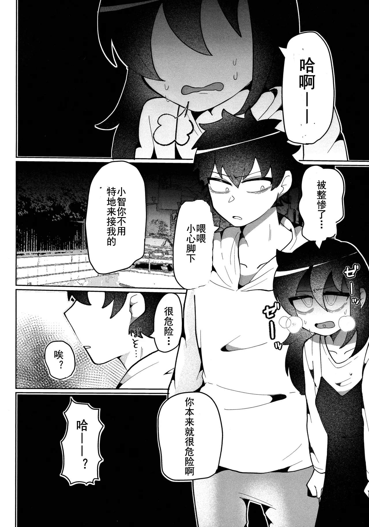 放轻松些，姐姐 | もう楽になちまえよ ねえちゃん | Mou Raku ni Nacchimae yo, Nee-chan Page 15