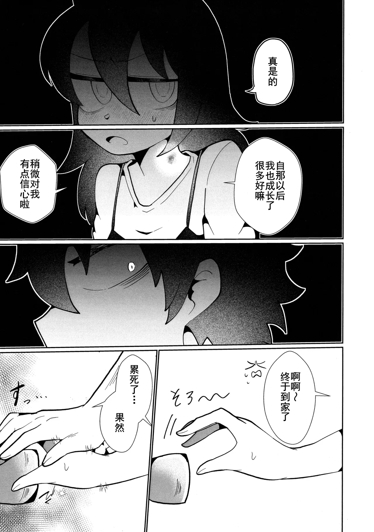 放轻松些，姐姐 | もう楽になちまえよ ねえちゃん | Mou Raku ni Nacchimae yo, Nee-chan Page 16