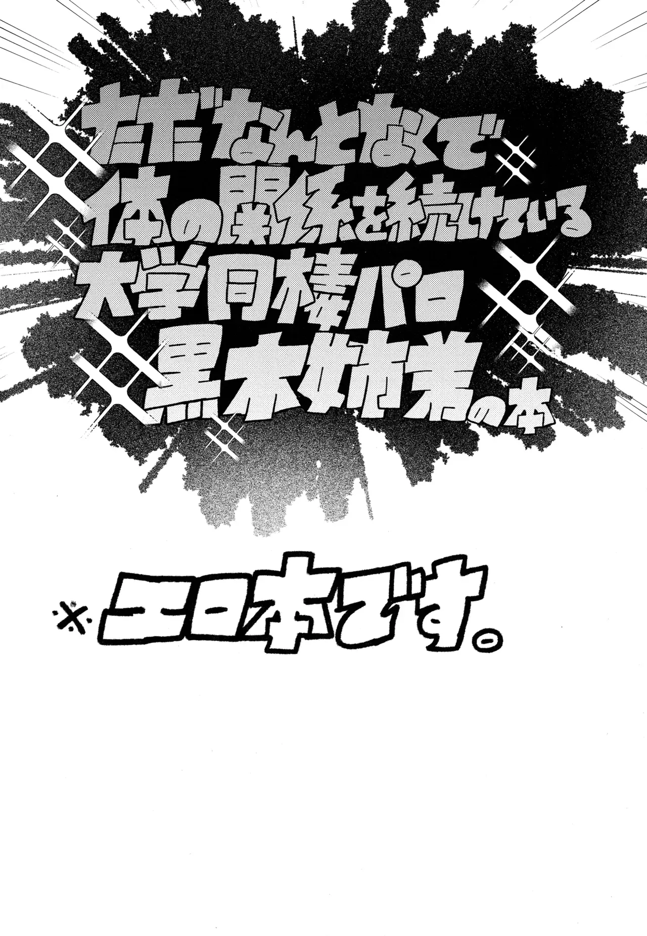 放轻松些，姐姐 | もう楽になちまえよ ねえちゃん | Mou Raku ni Nacchimae yo, Nee-chan Page 2