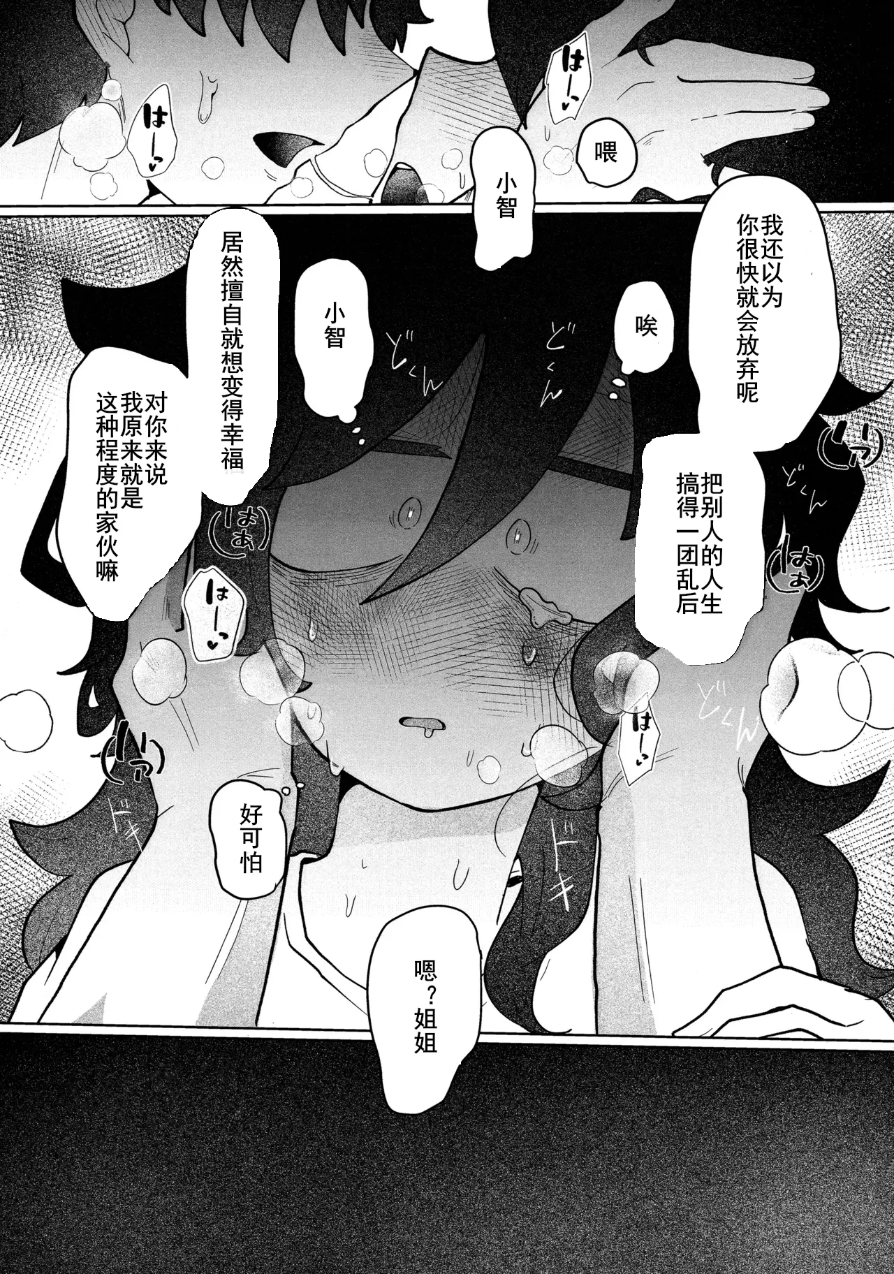 放轻松些，姐姐 | もう楽になちまえよ ねえちゃん | Mou Raku ni Nacchimae yo, Nee-chan Page 20