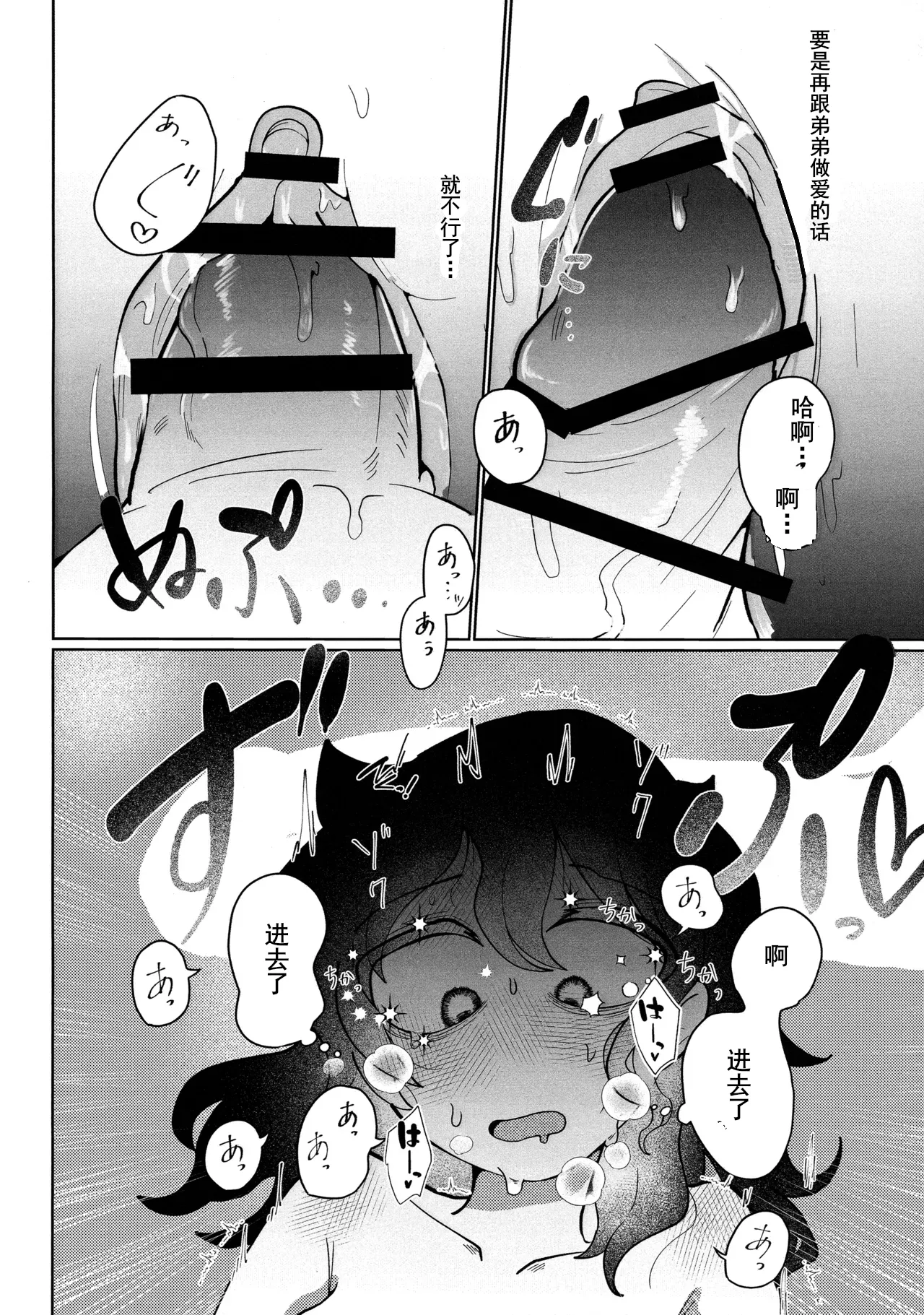 放轻松些，姐姐 | もう楽になちまえよ ねえちゃん | Mou Raku ni Nacchimae yo, Nee-chan Page 27