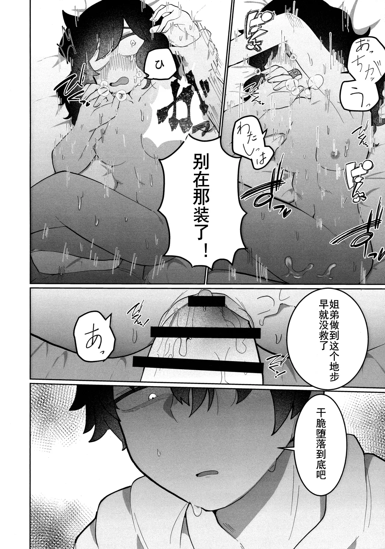 放轻松些，姐姐 | もう楽になちまえよ ねえちゃん | Mou Raku ni Nacchimae yo, Nee-chan Page 29