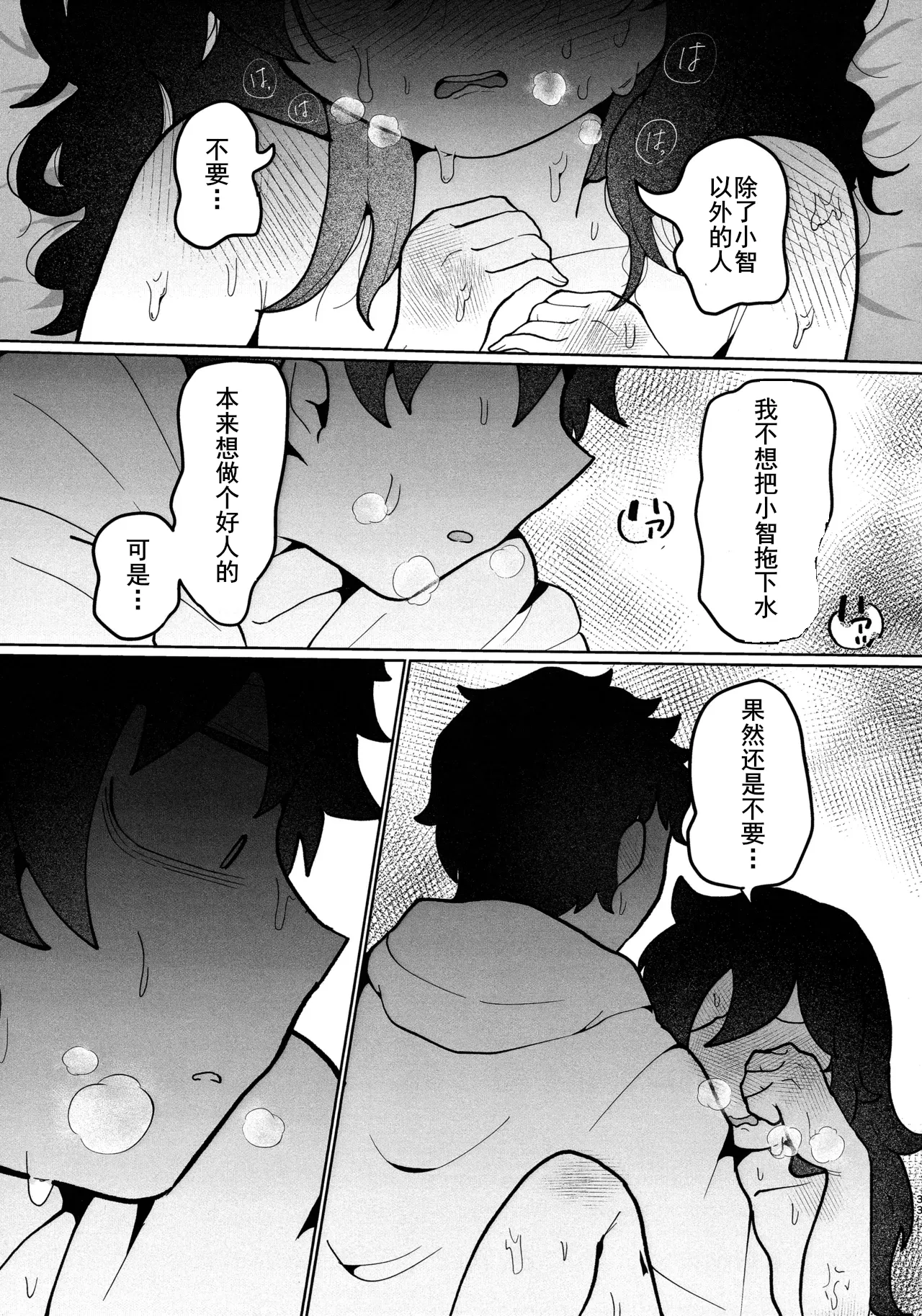 放轻松些，姐姐 | もう楽になちまえよ ねえちゃん | Mou Raku ni Nacchimae yo, Nee-chan Page 32