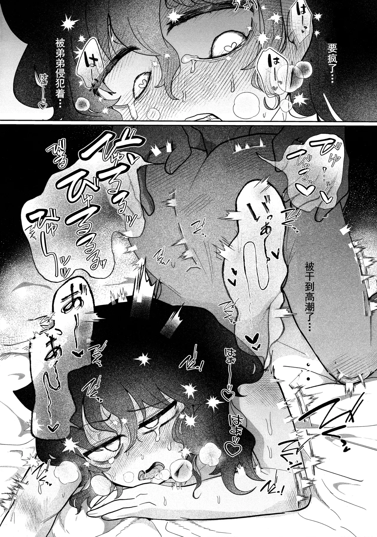 放轻松些，姐姐 | もう楽になちまえよ ねえちゃん | Mou Raku ni Nacchimae yo, Nee-chan Page 35