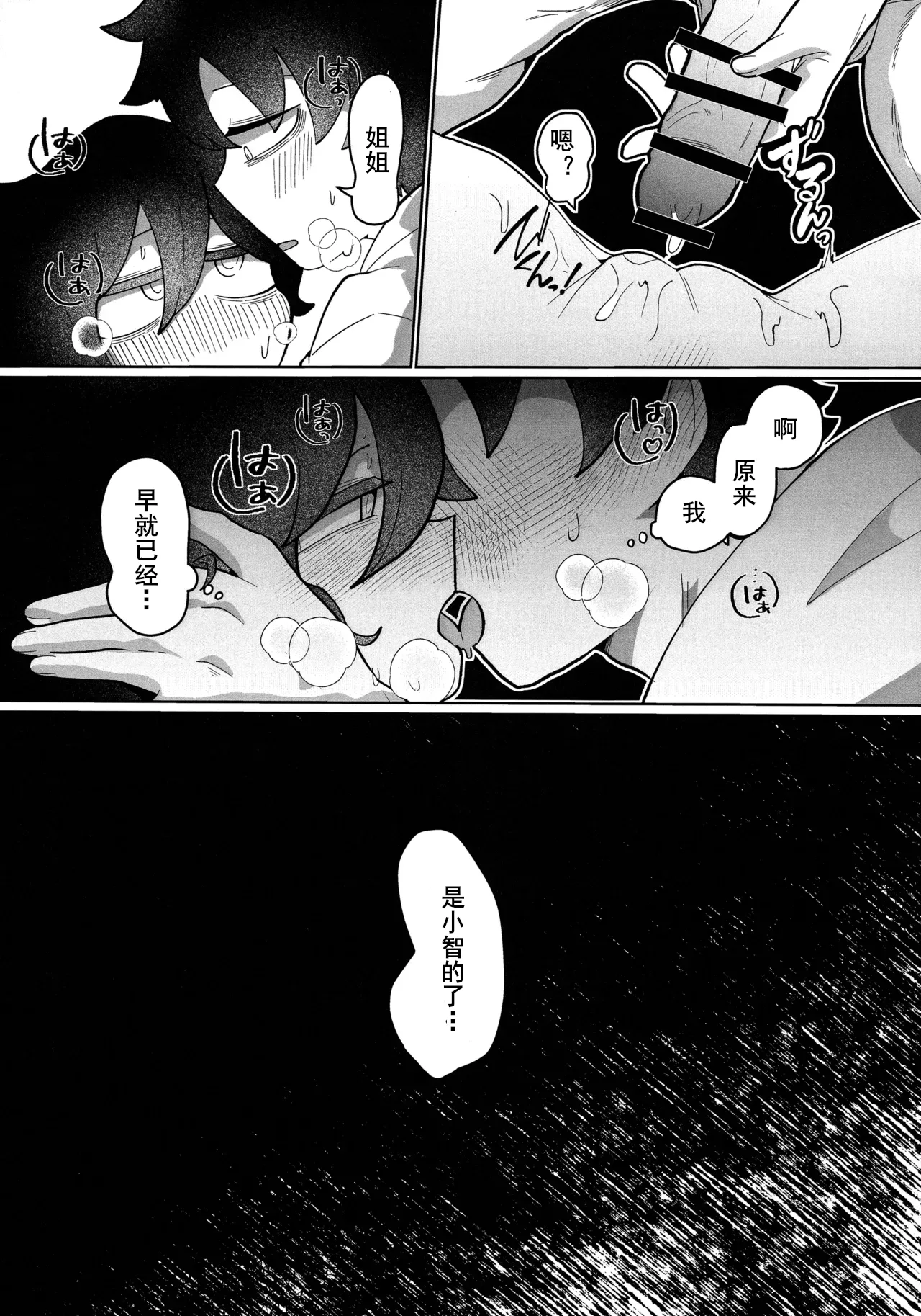 放轻松些，姐姐 | もう楽になちまえよ ねえちゃん | Mou Raku ni Nacchimae yo, Nee-chan Page 36