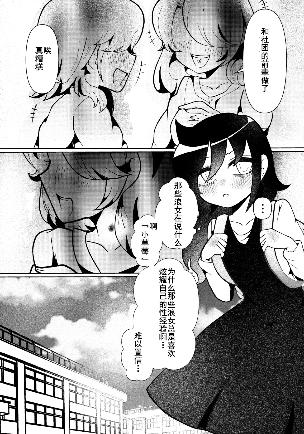 放轻松些，姐姐 | もう楽になちまえよ ねえちゃん | Mou Raku ni Nacchimae yo, Nee-chan Page 4
