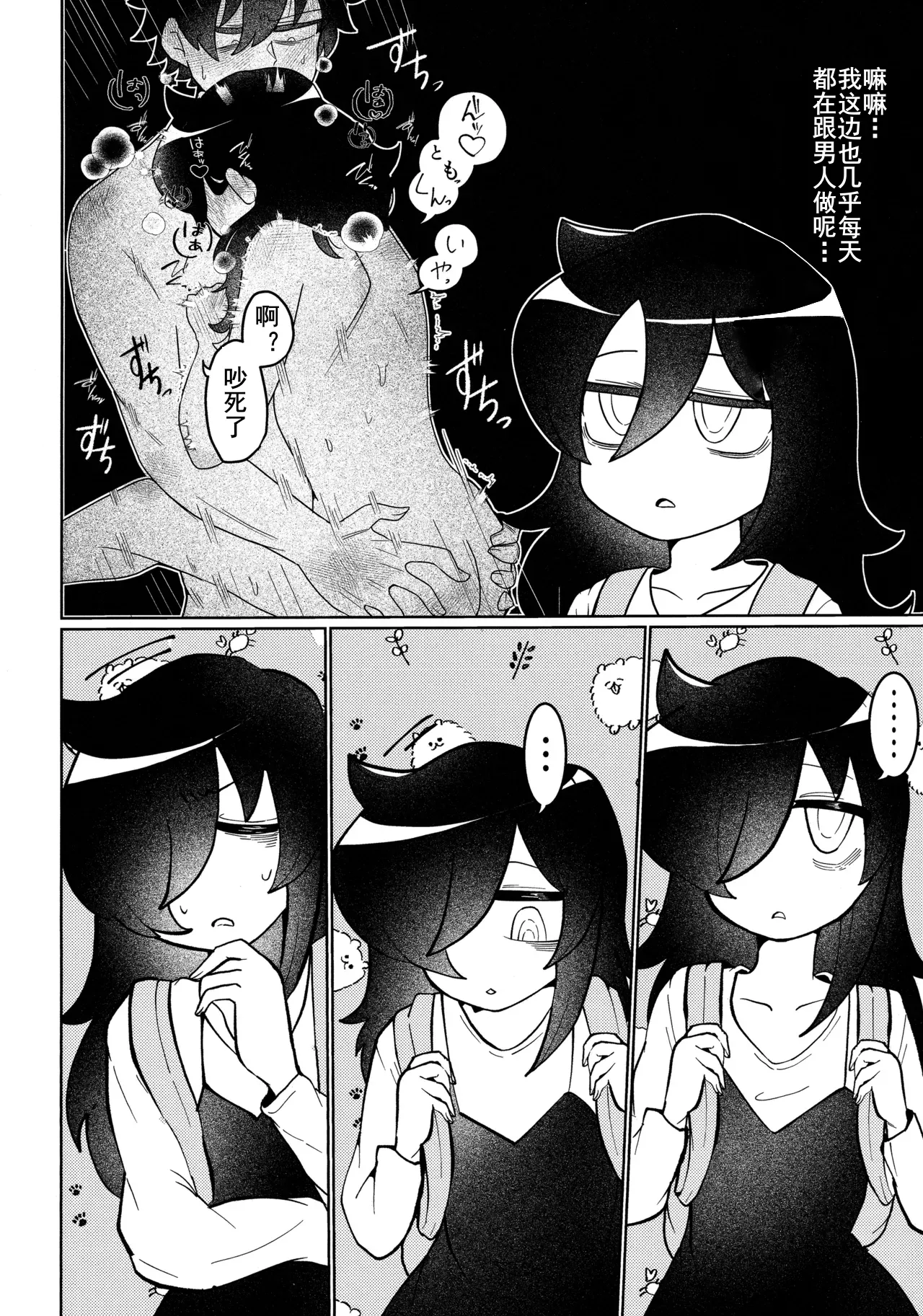 放轻松些，姐姐 | もう楽になちまえよ ねえちゃん | Mou Raku ni Nacchimae yo, Nee-chan Page 5