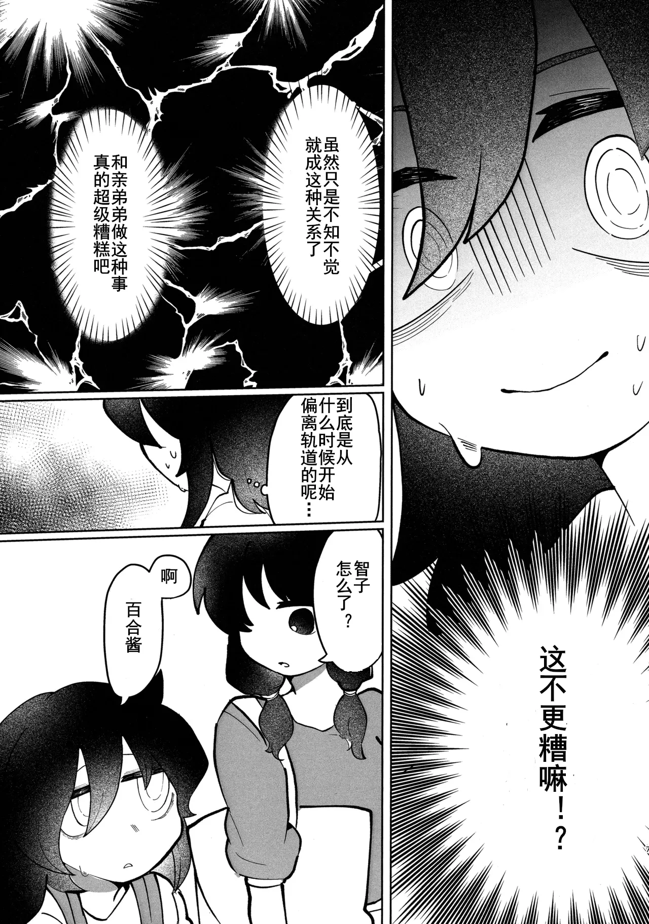放轻松些，姐姐 | もう楽になちまえよ ねえちゃん | Mou Raku ni Nacchimae yo, Nee-chan Page 6