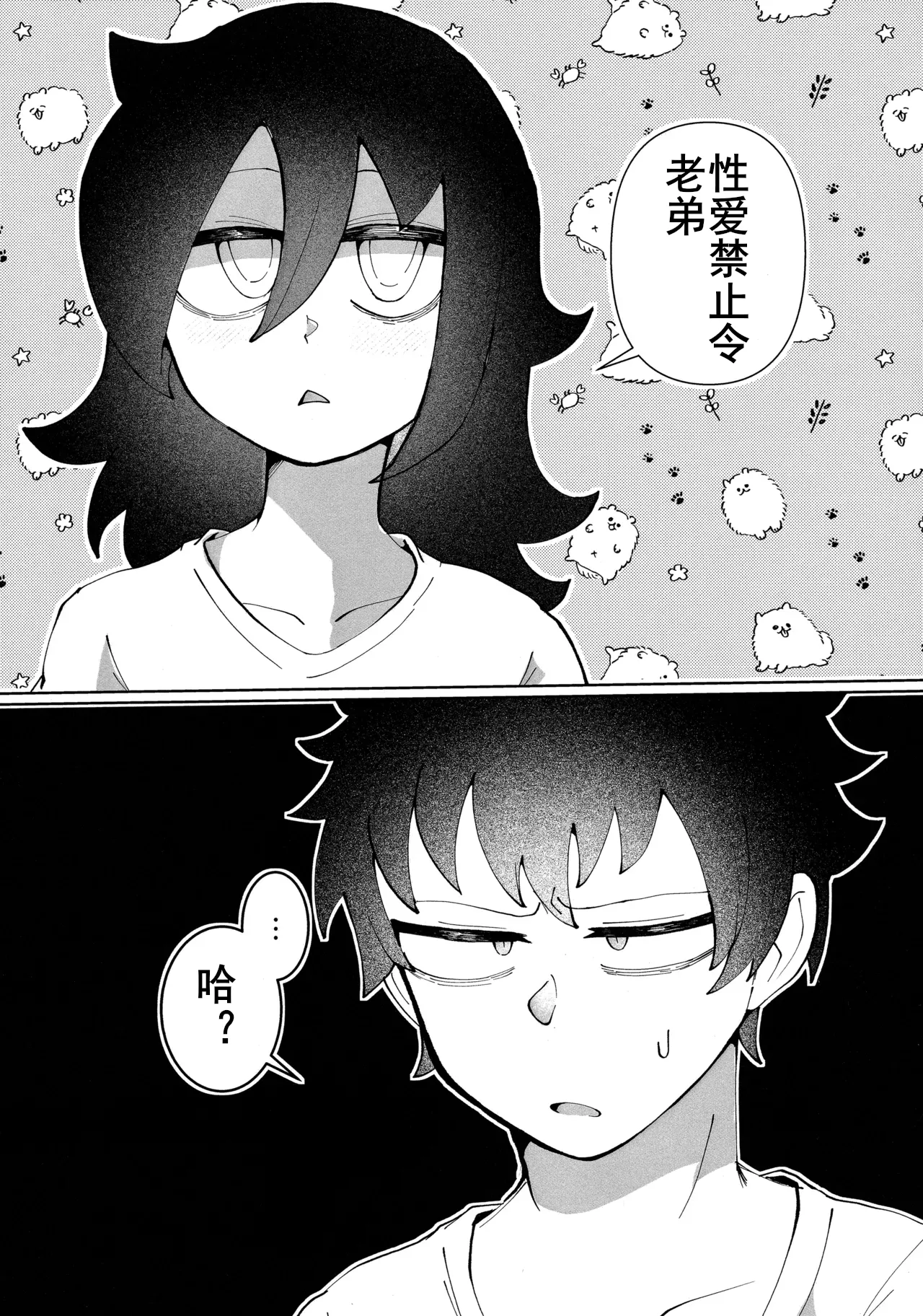 放轻松些，姐姐 | もう楽になちまえよ ねえちゃん | Mou Raku ni Nacchimae yo, Nee-chan Page 8