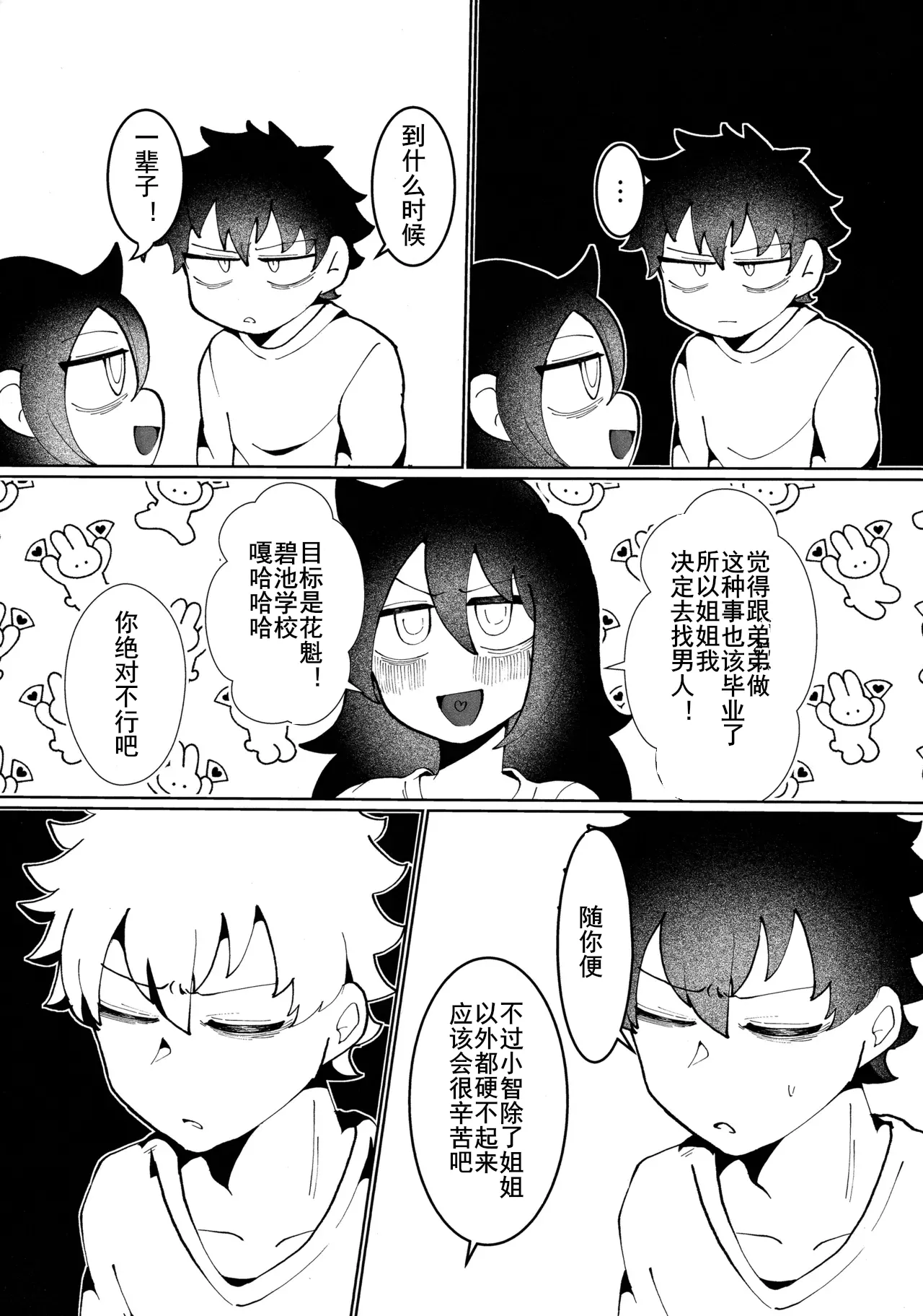 放轻松些，姐姐 | もう楽になちまえよ ねえちゃん | Mou Raku ni Nacchimae yo, Nee-chan Page 9