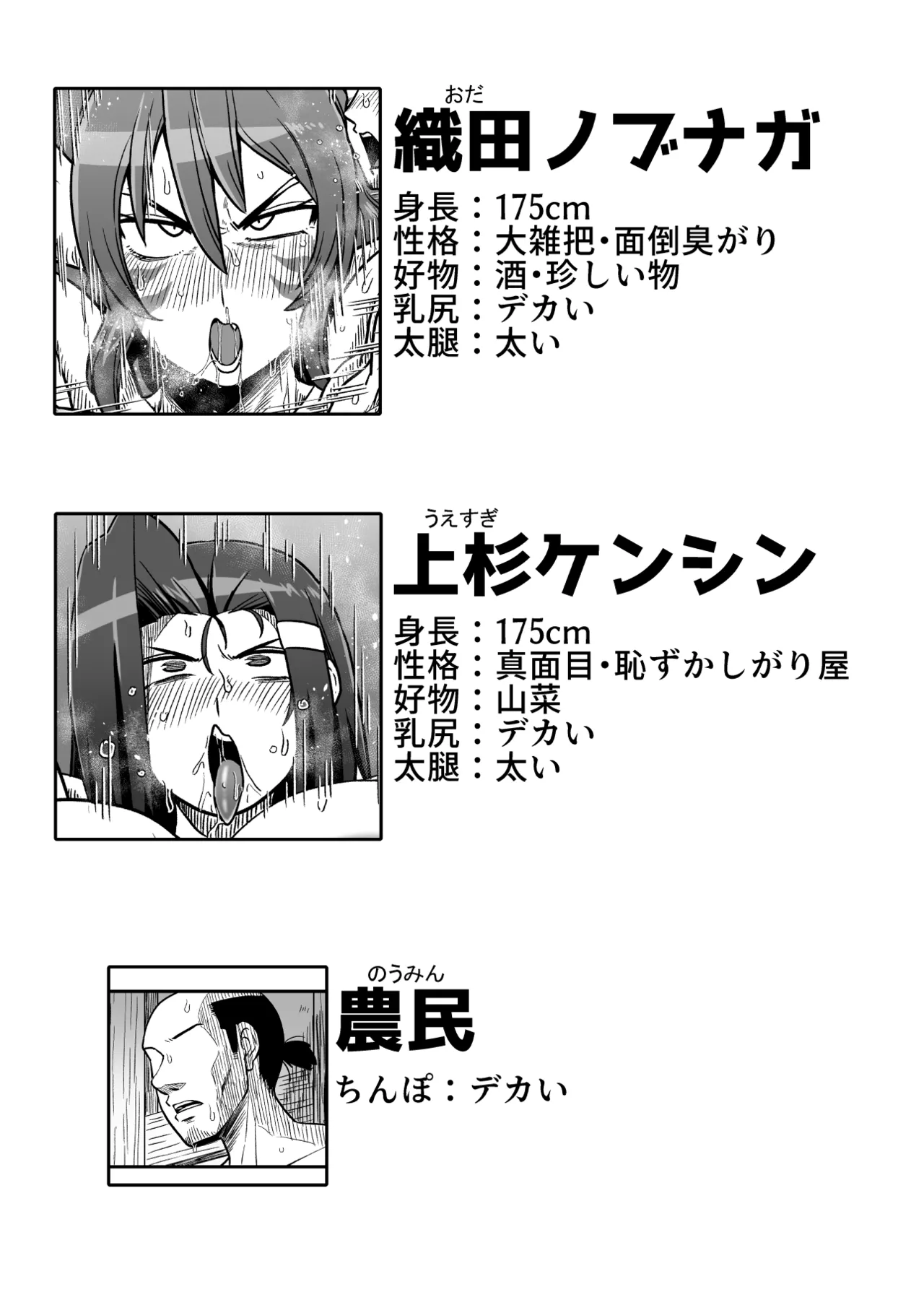 [Nacchuushou (Amazon)]Ma guwai amayadori(Sengoku Otome) [Digital] Page 26