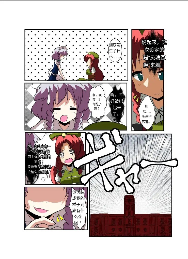 [Ameshoo (Mikaduki Neko)]Touhou TS Monogatari ~Sakuya Hen~ | 東方TS物语06~咲夜篇~(Touhou Project) [Chinese] [AⅠ翻译] Page 11