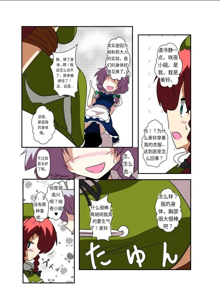 [Ameshoo (Mikaduki Neko)]Touhou TS Monogatari ~Sakuya Hen~ | 東方TS物语06~咲夜篇~(Touhou Project) [Chinese] [AⅠ翻译] Page 12