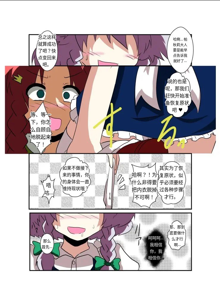 [Ameshoo (Mikaduki Neko)]Touhou TS Monogatari ~Sakuya Hen~ | 東方TS物语06~咲夜篇~(Touhou Project) [Chinese] [AⅠ翻译] Page 13