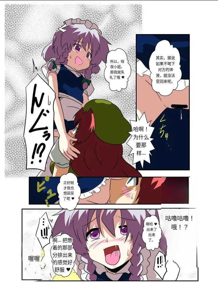 [Ameshoo (Mikaduki Neko)]Touhou TS Monogatari ~Sakuya Hen~ | 東方TS物语06~咲夜篇~(Touhou Project) [Chinese] [AⅠ翻译] Page 14
