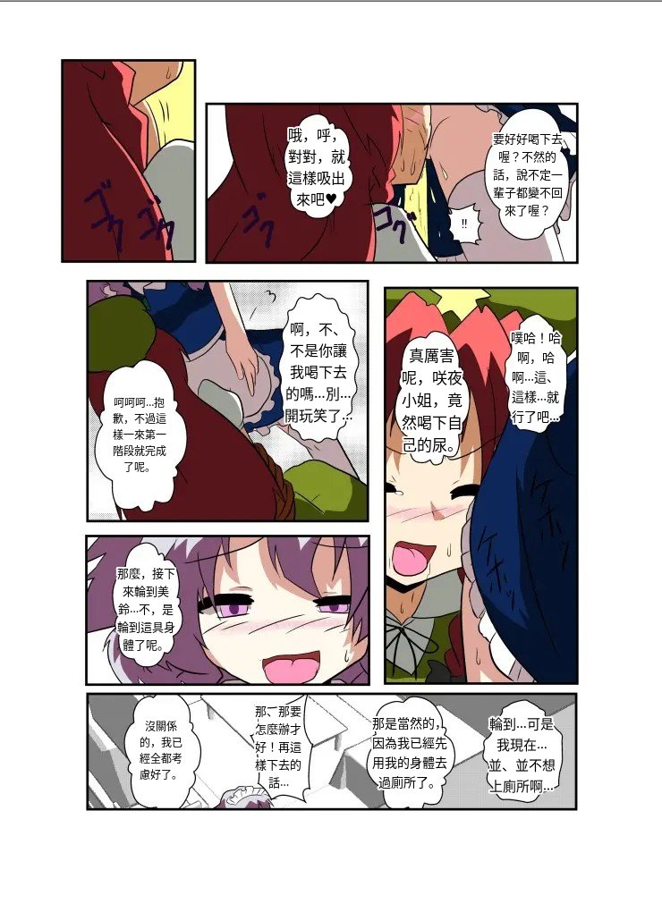 [Ameshoo (Mikaduki Neko)]Touhou TS Monogatari ~Sakuya Hen~ | 東方TS物语06~咲夜篇~(Touhou Project) [Chinese] [AⅠ翻译] Page 15