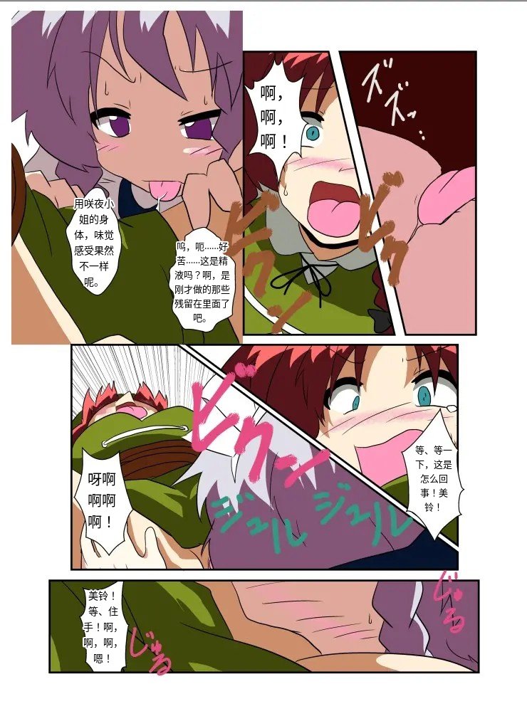 [Ameshoo (Mikaduki Neko)]Touhou TS Monogatari ~Sakuya Hen~ | 東方TS物语06~咲夜篇~(Touhou Project) [Chinese] [AⅠ翻译] Page 17
