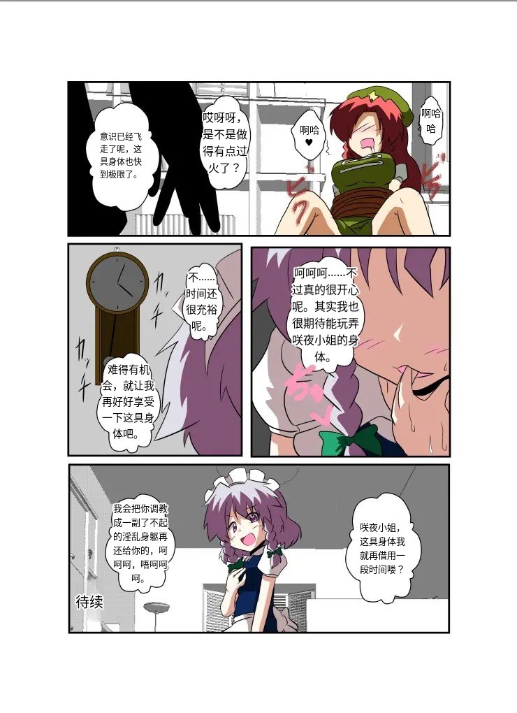 [Ameshoo (Mikaduki Neko)]Touhou TS Monogatari ~Sakuya Hen~ | 東方TS物语06~咲夜篇~(Touhou Project) [Chinese] [AⅠ翻译] Page 20