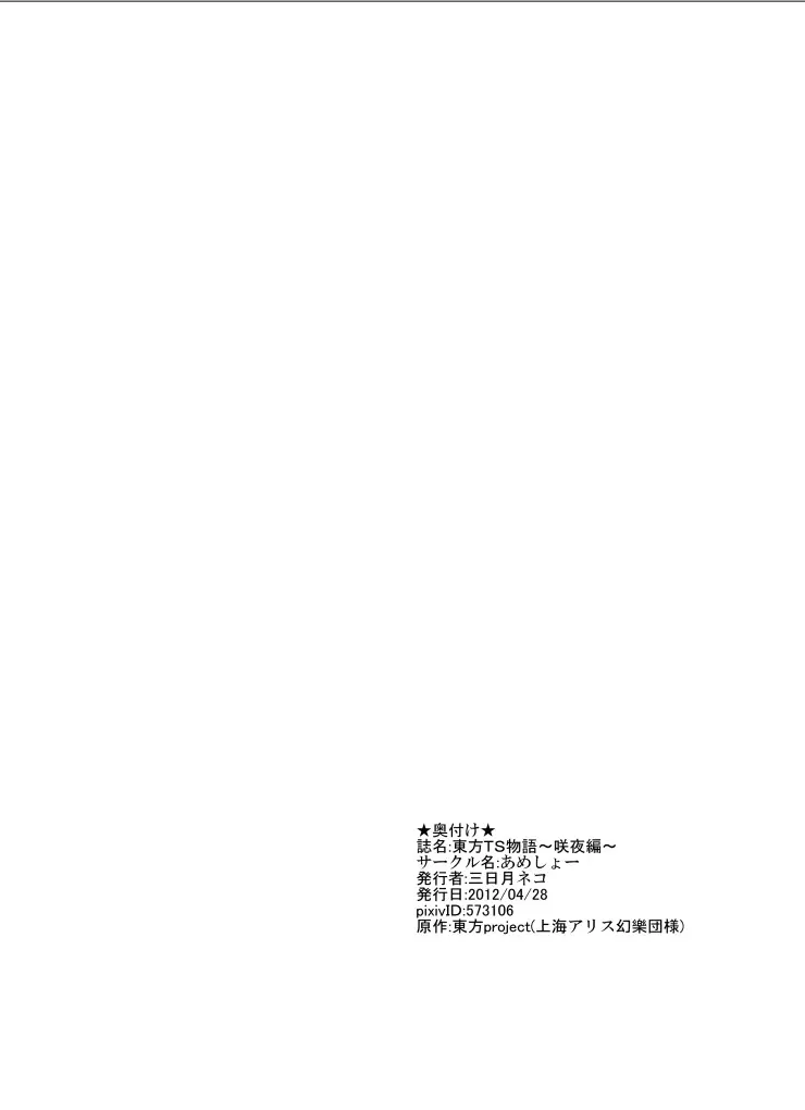 [Ameshoo (Mikaduki Neko)]Touhou TS Monogatari ~Sakuya Hen~ | 東方TS物语06~咲夜篇~(Touhou Project) [Chinese] [AⅠ翻译] Page 21