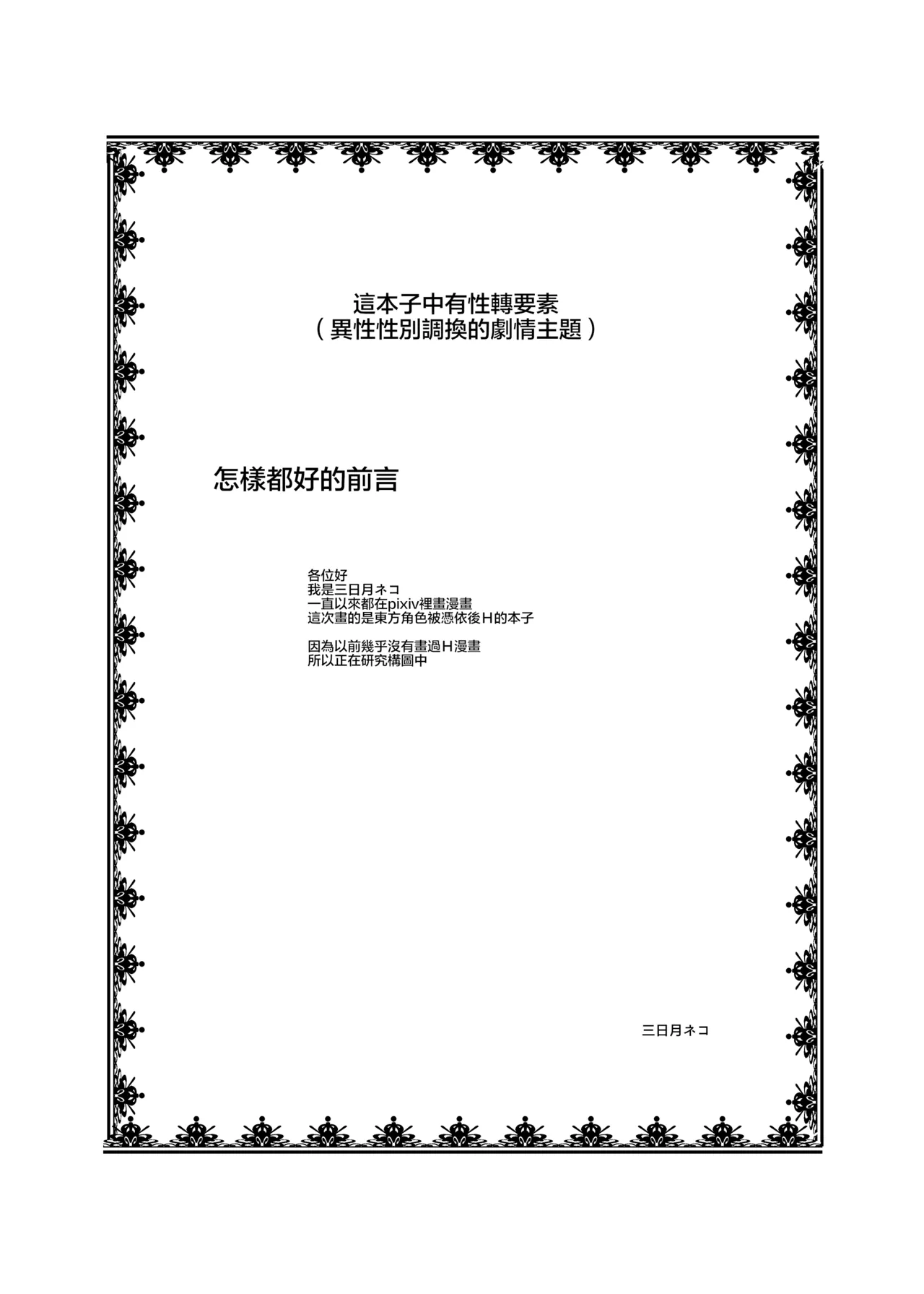 [Ameshoo (Mikaduki Neko)]Touhou TS Monogatari ~Sakuya Hen~ | 東方TS物语06~咲夜篇~(Touhou Project) [Chinese] [AⅠ翻译] Page 3