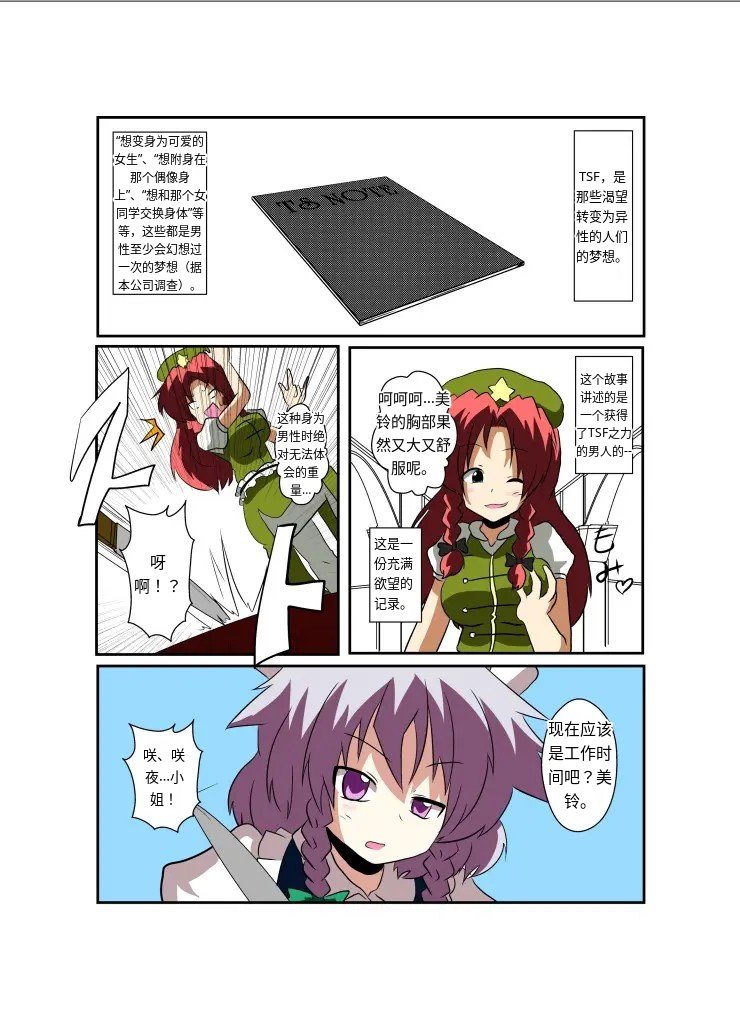 [Ameshoo (Mikaduki Neko)]Touhou TS Monogatari ~Sakuya Hen~ | 東方TS物语06~咲夜篇~(Touhou Project) [Chinese] [AⅠ翻译] Page 4