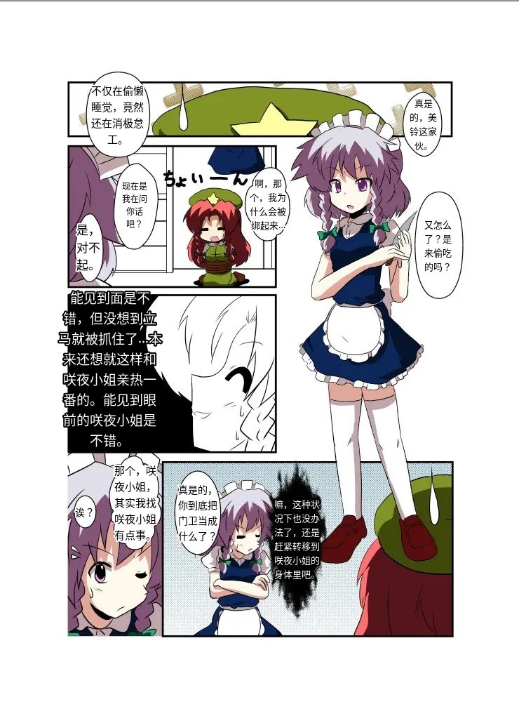 [Ameshoo (Mikaduki Neko)]Touhou TS Monogatari ~Sakuya Hen~ | 東方TS物语06~咲夜篇~(Touhou Project) [Chinese] [AⅠ翻译] Page 5