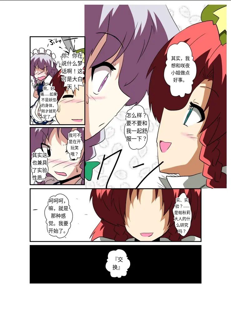 [Ameshoo (Mikaduki Neko)]Touhou TS Monogatari ~Sakuya Hen~ | 東方TS物语06~咲夜篇~(Touhou Project) [Chinese] [AⅠ翻译] Page 6