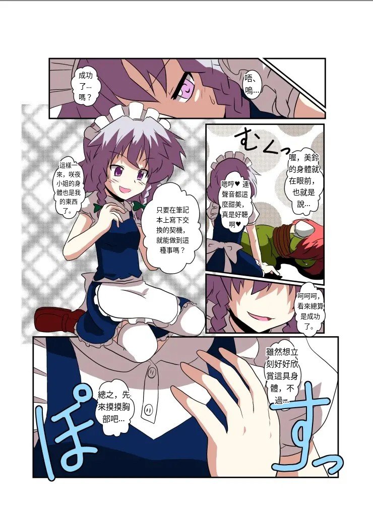 [Ameshoo (Mikaduki Neko)]Touhou TS Monogatari ~Sakuya Hen~ | 東方TS物语06~咲夜篇~(Touhou Project) [Chinese] [AⅠ翻译] Page 7