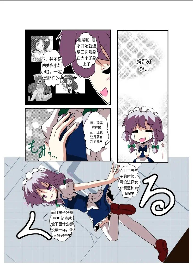 [Ameshoo (Mikaduki Neko)]Touhou TS Monogatari ~Sakuya Hen~ | 東方TS物语06~咲夜篇~(Touhou Project) [Chinese] [AⅠ翻译] Page 8