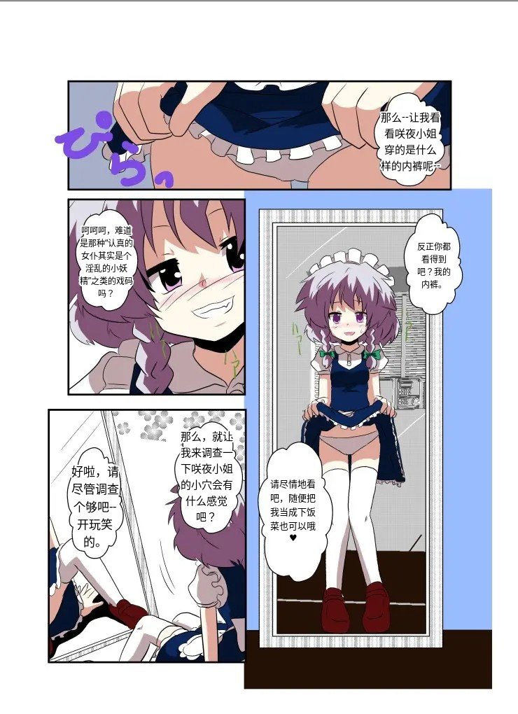 [Ameshoo (Mikaduki Neko)]Touhou TS Monogatari ~Sakuya Hen~ | 東方TS物语06~咲夜篇~(Touhou Project) [Chinese] [AⅠ翻译] Page 9