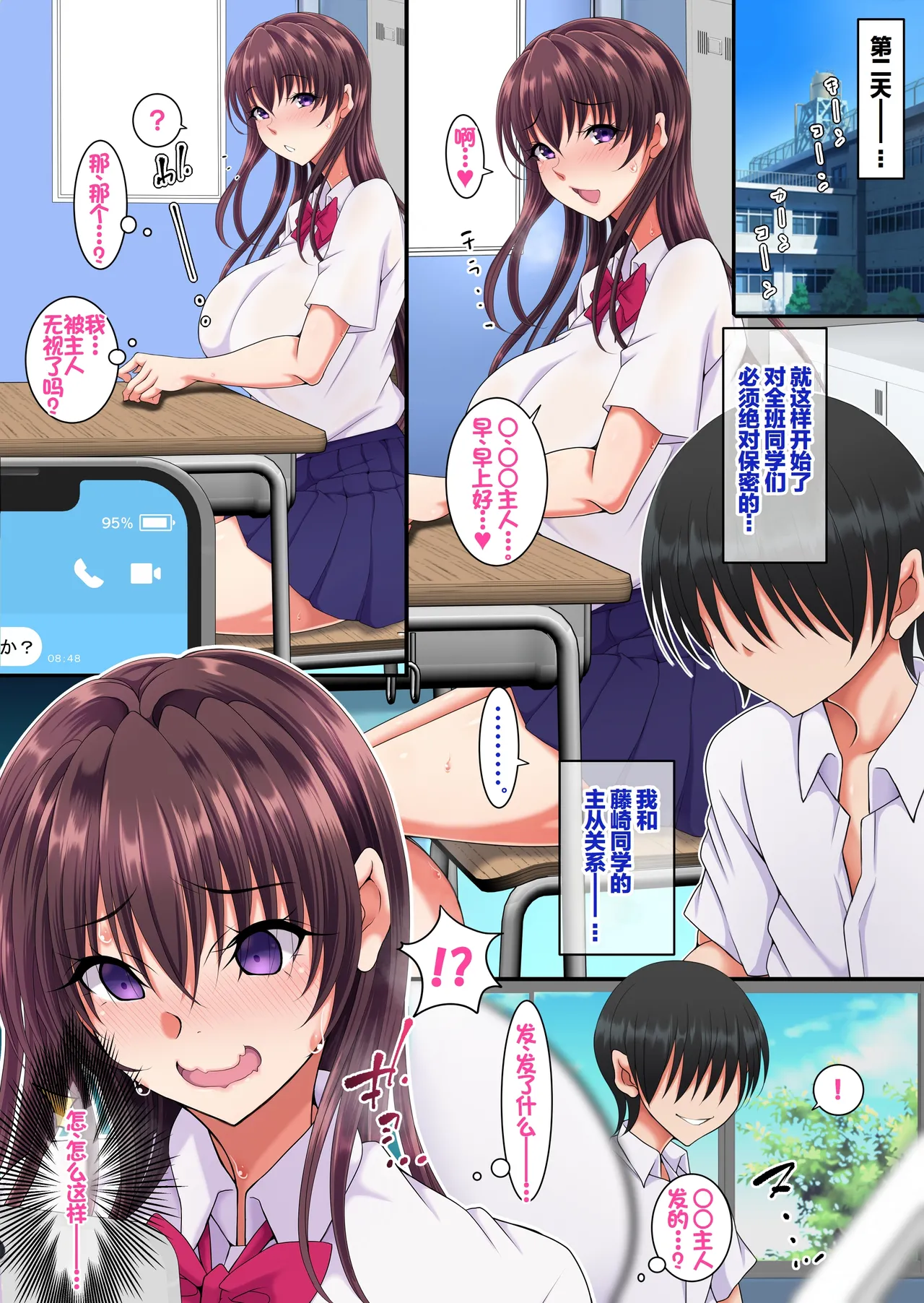 [Toku Yakusou]Kan'i-gata-sei Dōi Apuri 『Pa Koru』 | 简易型性同意APP『PACOLL』[Chinese] [括号a机翻] Page 32
