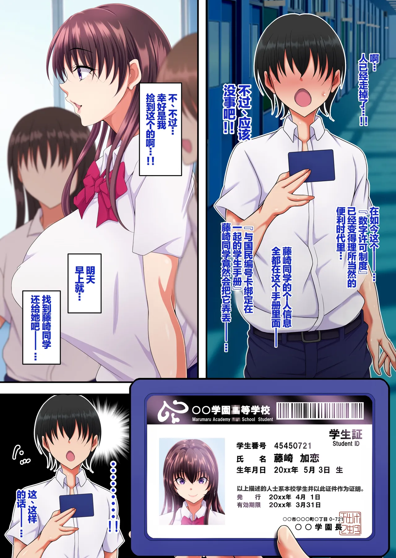 [Toku Yakusou]Kan'i-gata-sei Dōi Apuri 『Pa Koru』 | 简易型性同意APP『PACOLL』[Chinese] [括号a机翻] Page 4
