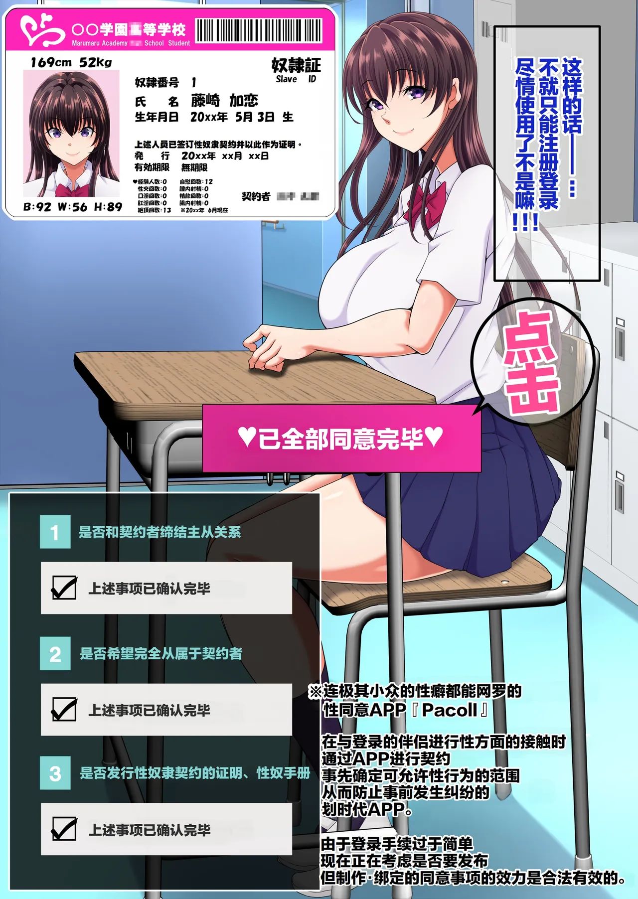 [Toku Yakusou]Kan'i-gata-sei Dōi Apuri 『Pa Koru』 | 简易型性同意APP『PACOLL』[Chinese] [括号a机翻] Page 6