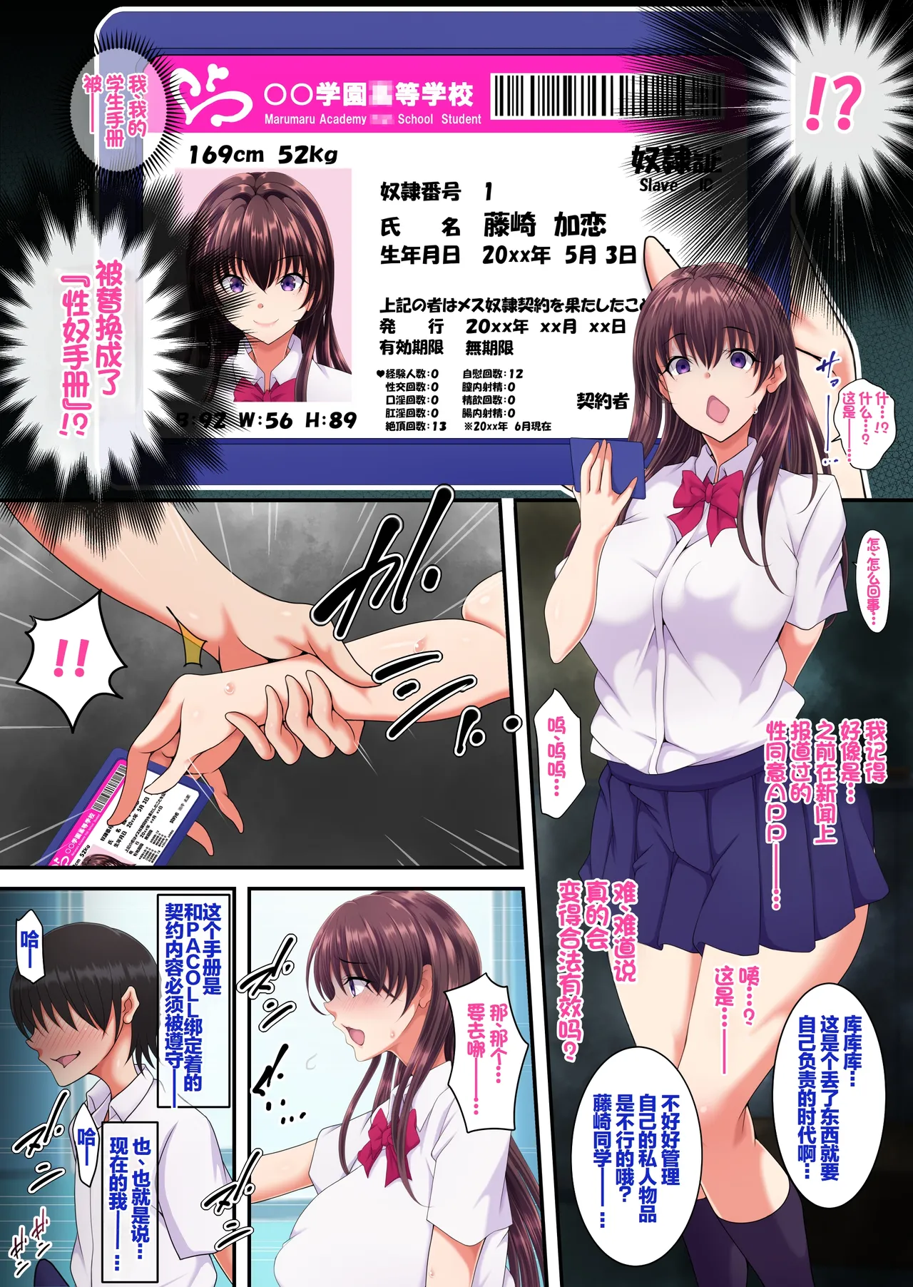 [Toku Yakusou]Kan'i-gata-sei Dōi Apuri 『Pa Koru』 | 简易型性同意APP『PACOLL』[Chinese] [括号a机翻] Page 8