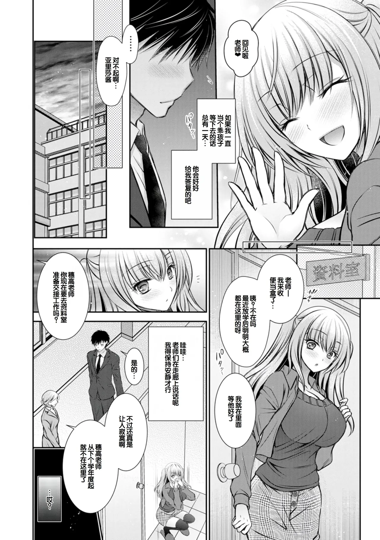 [Oreiro]Amatoro Kanojo[Digital] [Chinese] [甜族星人赞助汉化] Page 10