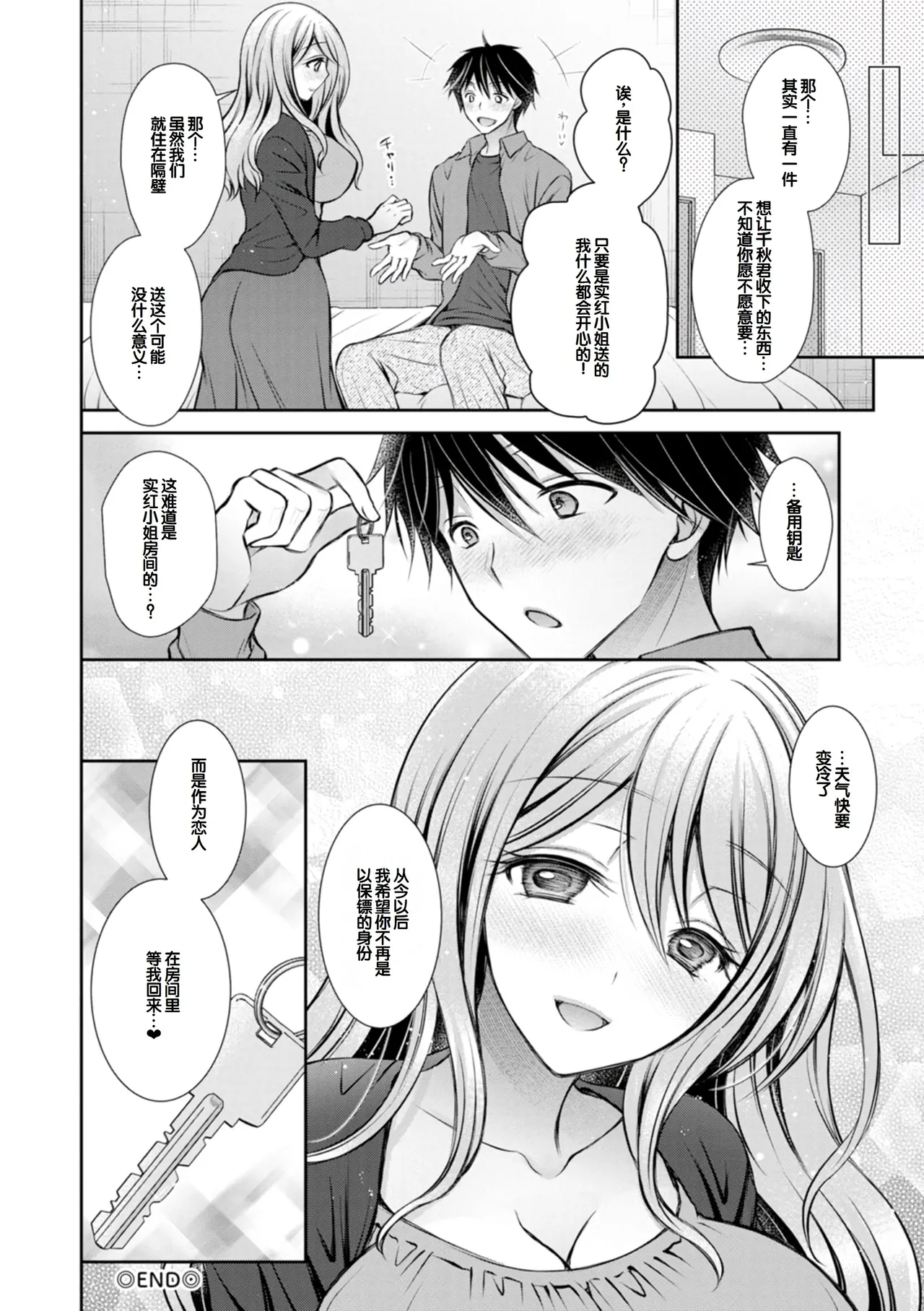 [Oreiro]Amatoro Kanojo[Digital] [Chinese] [甜族星人赞助汉化] Page 102