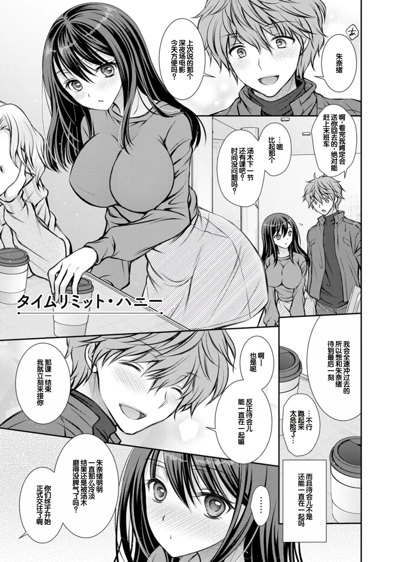 [Oreiro]Amatoro Kanojo[Digital] [Chinese] [甜族星人赞助汉化] Page 103