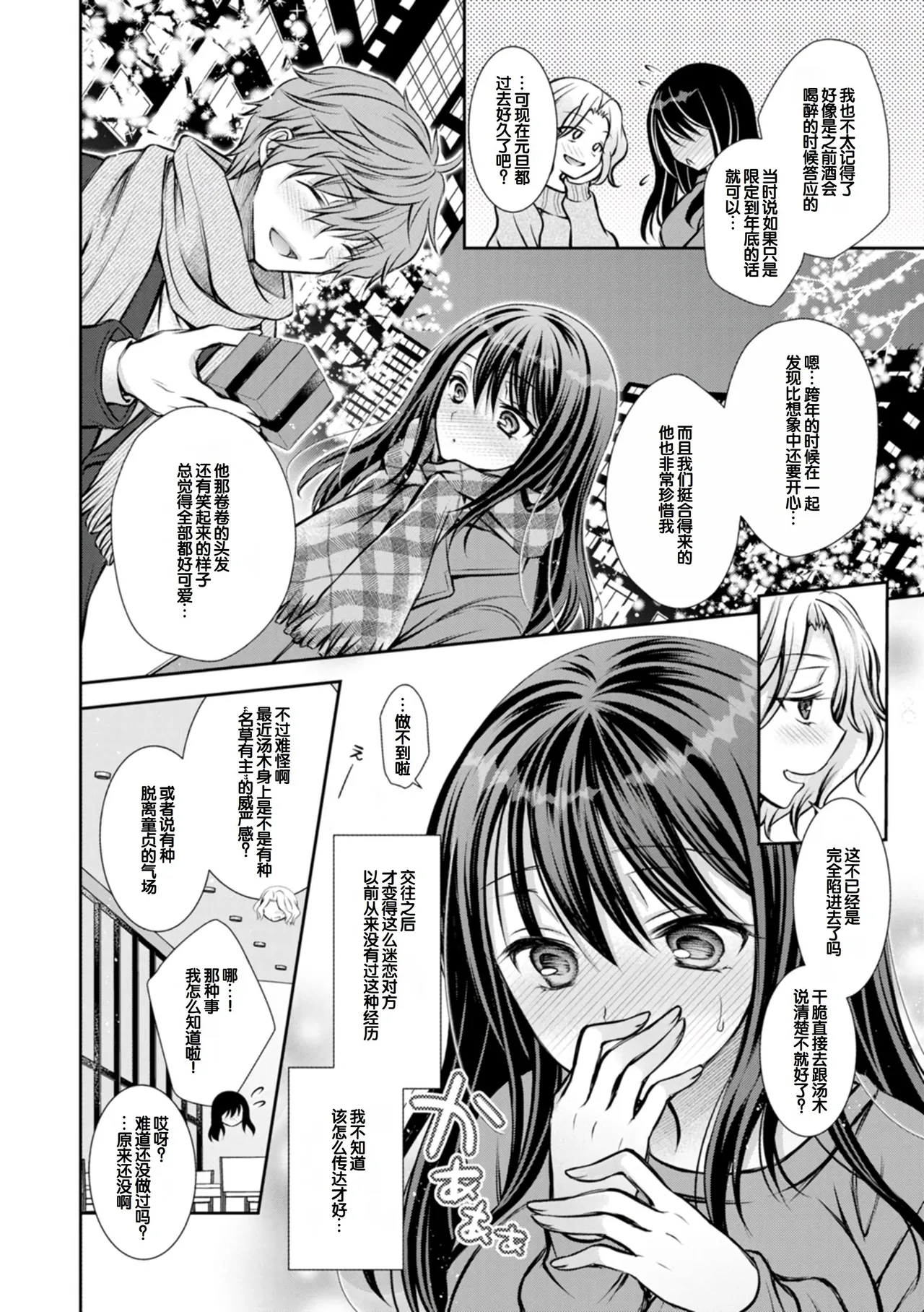[Oreiro]Amatoro Kanojo[Digital] [Chinese] [甜族星人赞助汉化] Page 104