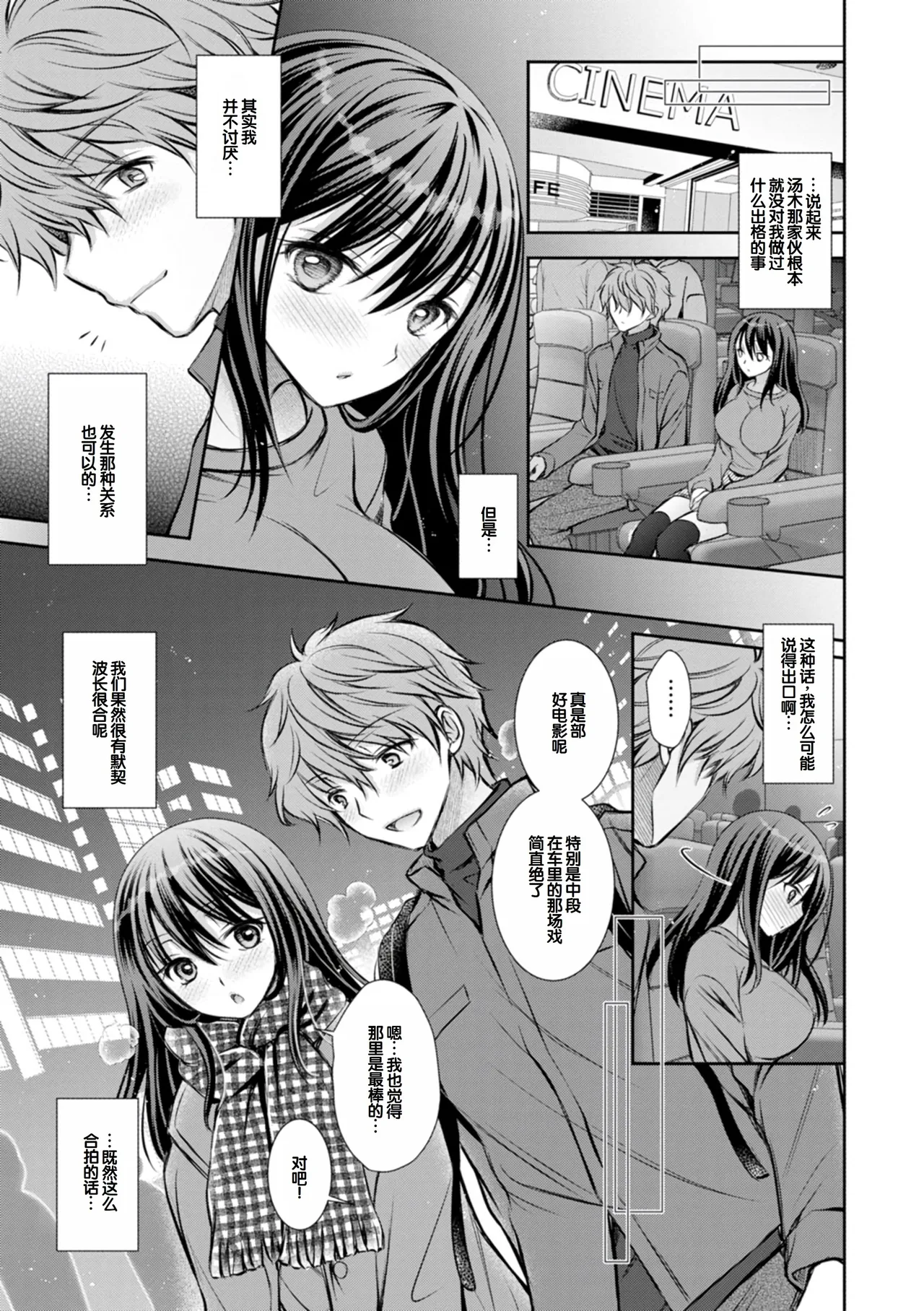 [Oreiro]Amatoro Kanojo[Digital] [Chinese] [甜族星人赞助汉化] Page 105