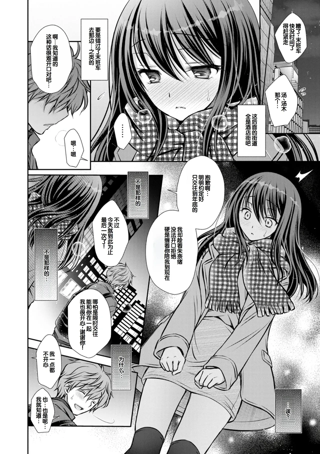 [Oreiro]Amatoro Kanojo[Digital] [Chinese] [甜族星人赞助汉化] Page 106