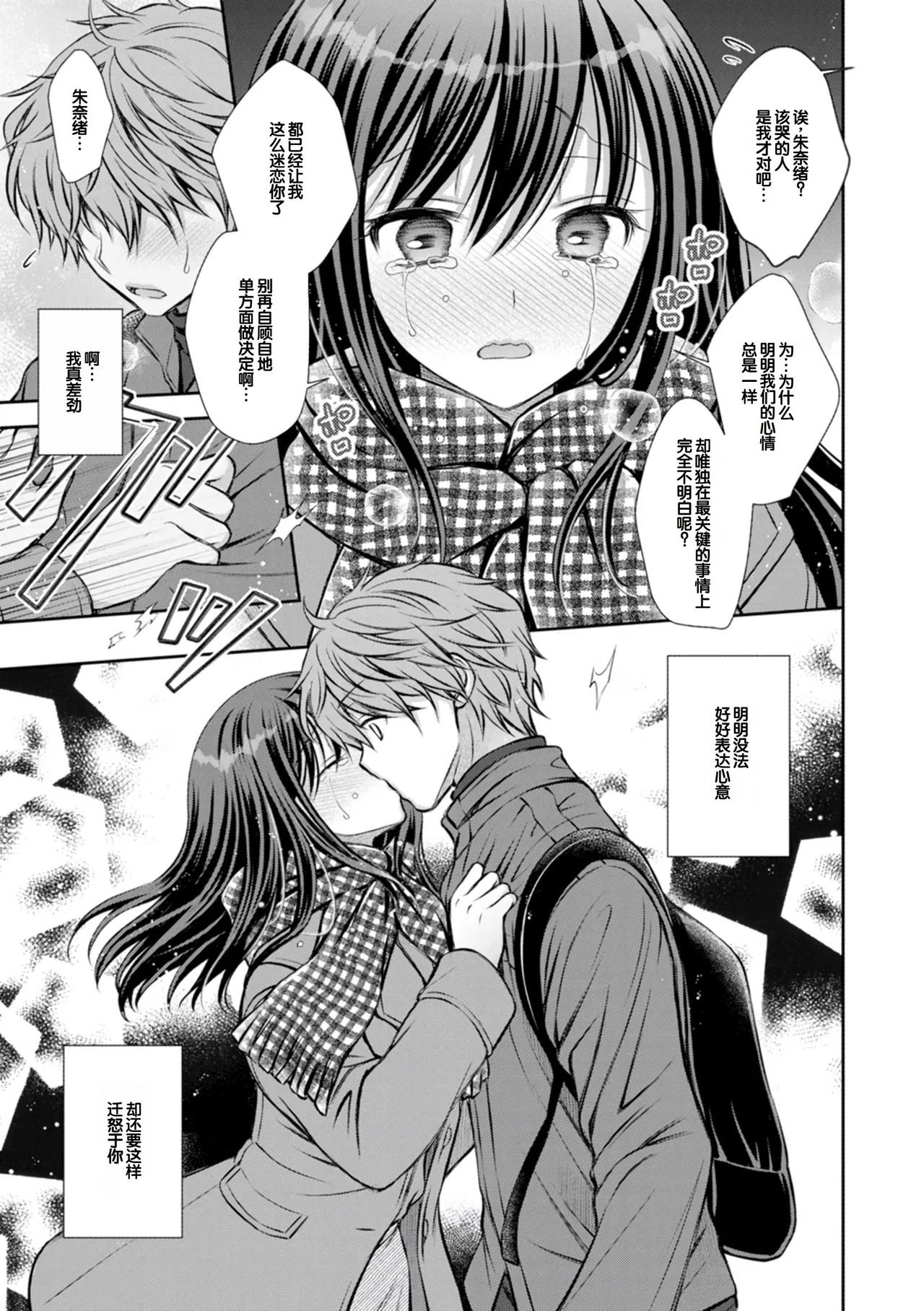 [Oreiro]Amatoro Kanojo[Digital] [Chinese] [甜族星人赞助汉化] Page 107