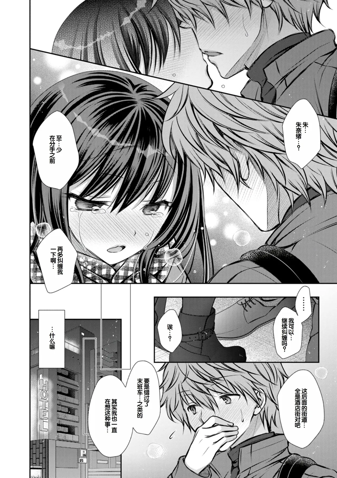 [Oreiro]Amatoro Kanojo[Digital] [Chinese] [甜族星人赞助汉化] Page 108