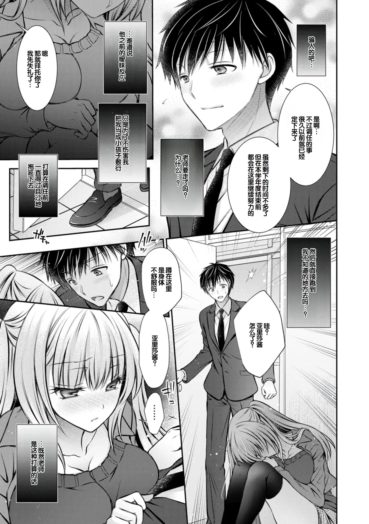 [Oreiro]Amatoro Kanojo[Digital] [Chinese] [甜族星人赞助汉化] Page 11