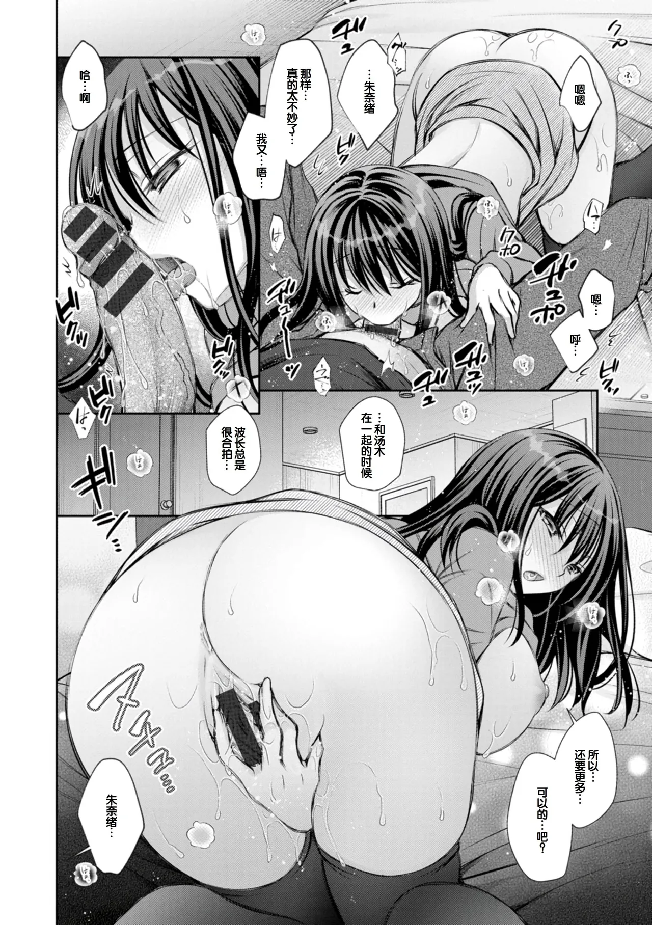 [Oreiro]Amatoro Kanojo[Digital] [Chinese] [甜族星人赞助汉化] Page 116