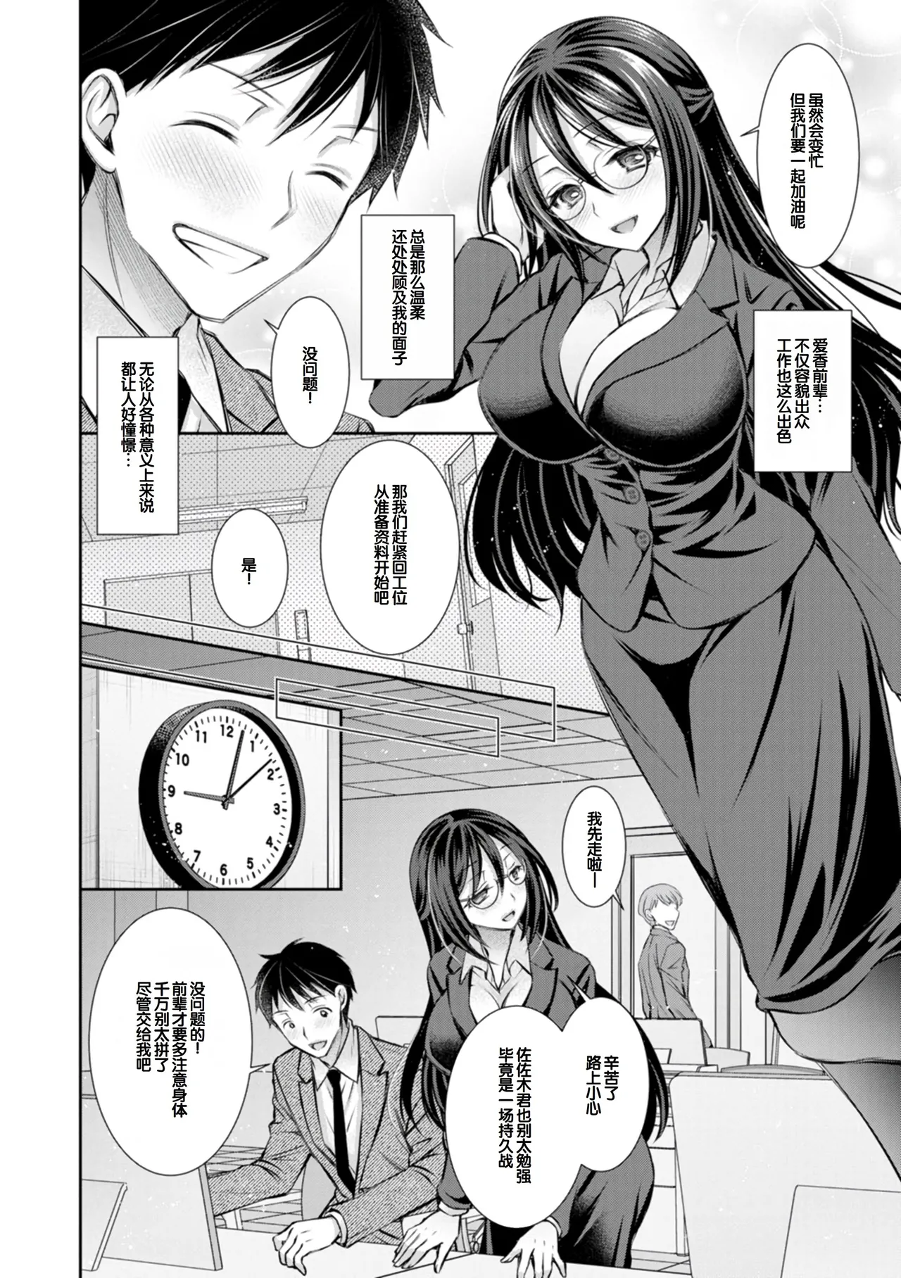 [Oreiro]Amatoro Kanojo[Digital] [Chinese] [甜族星人赞助汉化] Page 126