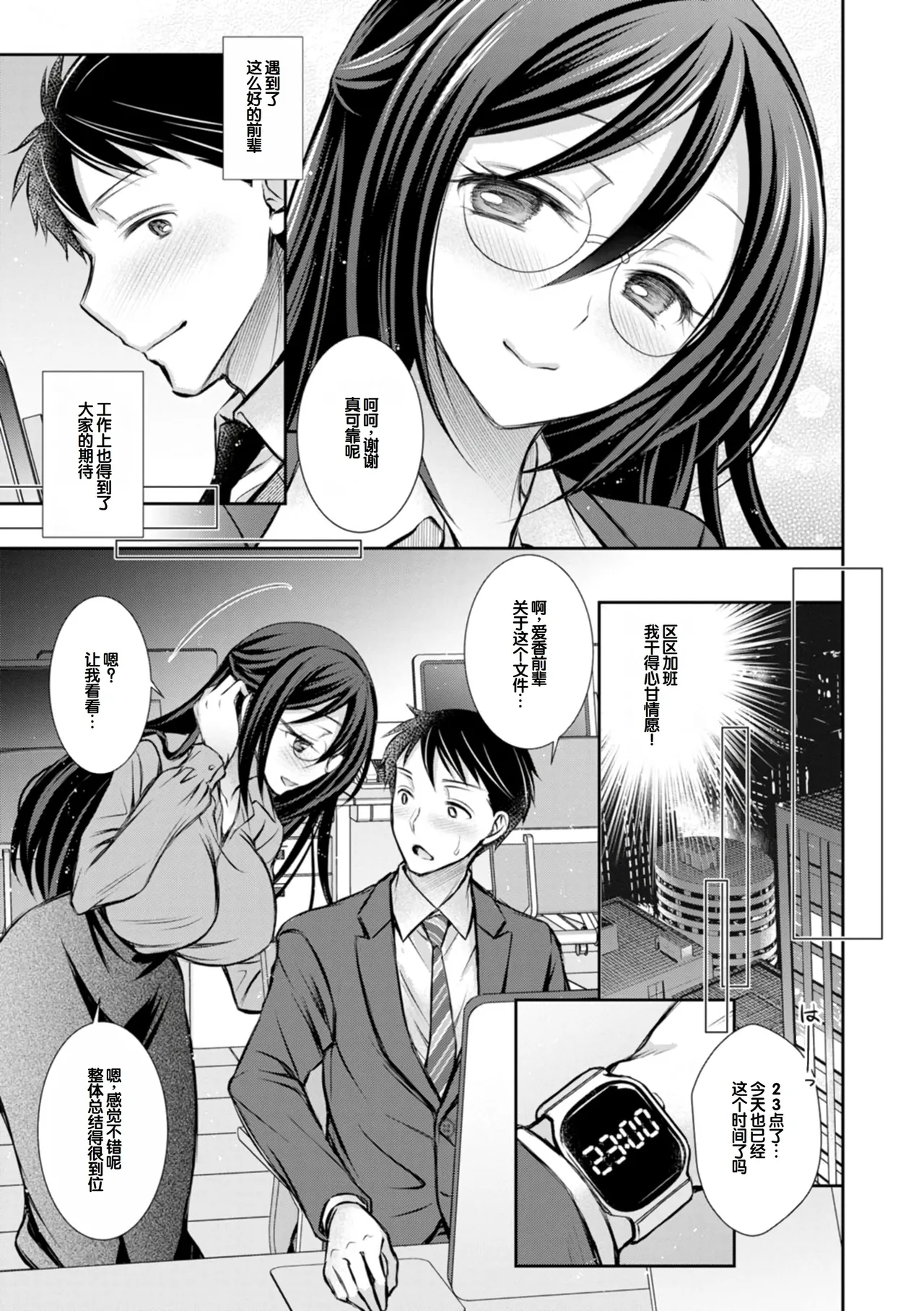 [Oreiro]Amatoro Kanojo[Digital] [Chinese] [甜族星人赞助汉化] Page 127