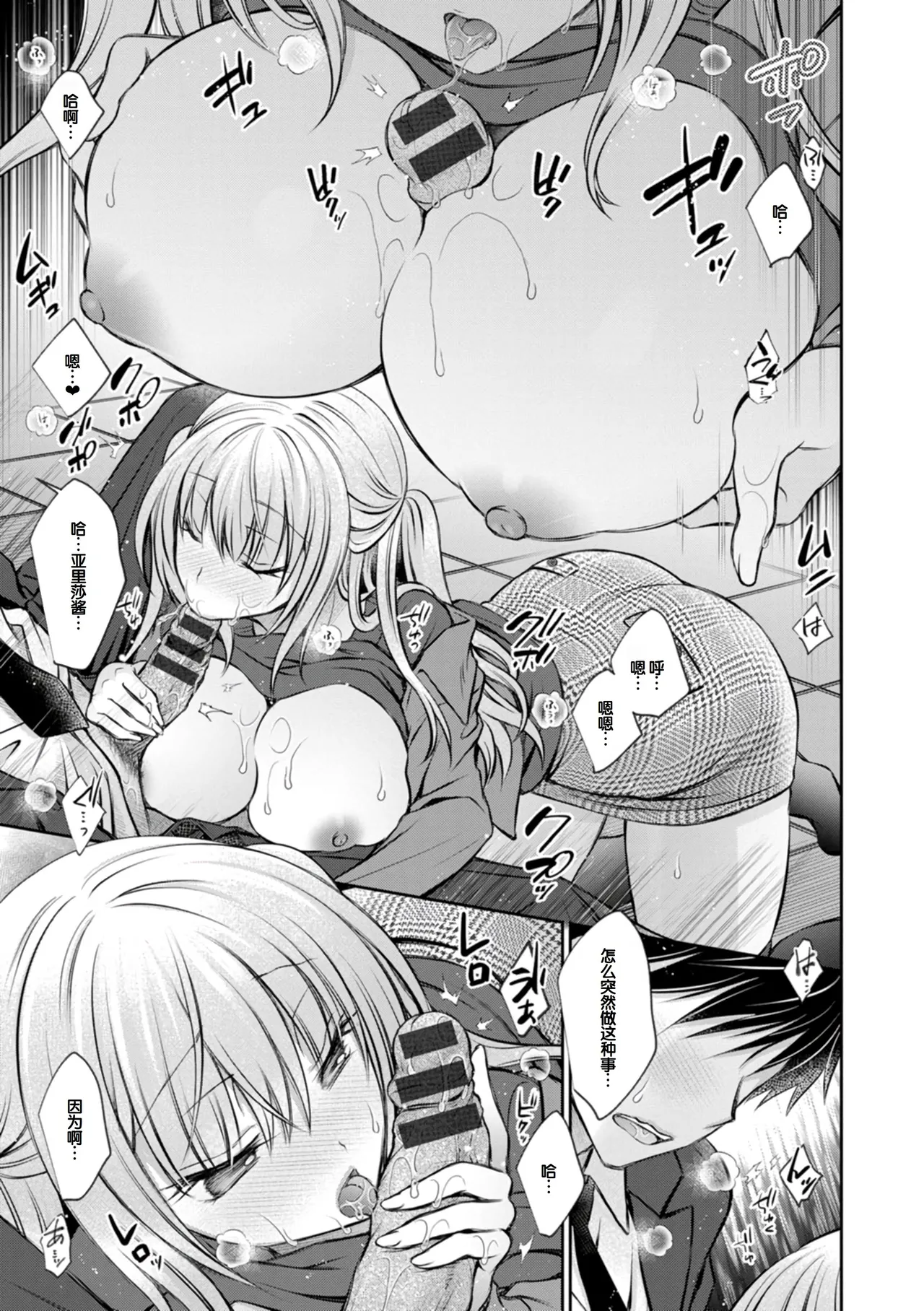 [Oreiro]Amatoro Kanojo[Digital] [Chinese] [甜族星人赞助汉化] Page 13