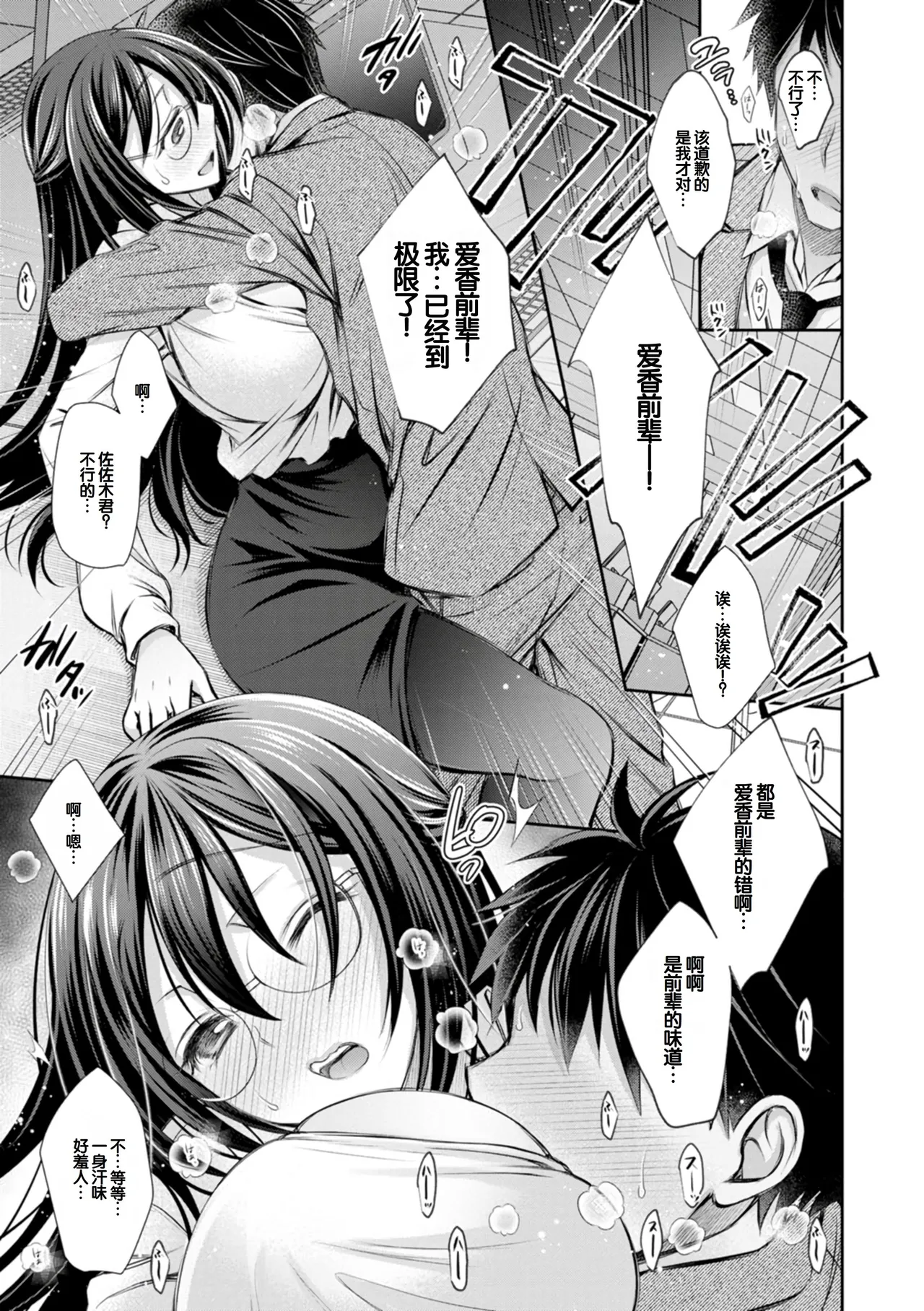 [Oreiro]Amatoro Kanojo[Digital] [Chinese] [甜族星人赞助汉化] Page 131