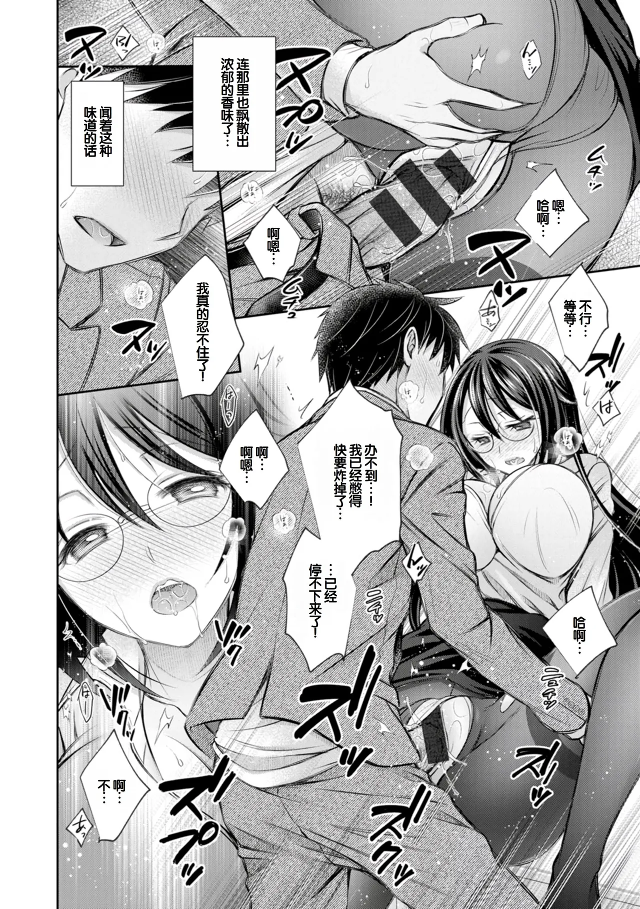 [Oreiro]Amatoro Kanojo[Digital] [Chinese] [甜族星人赞助汉化] Page 136